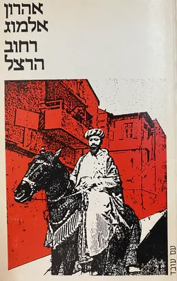 רחוב הרצל