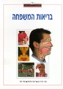 האנציקלופדיה הרפואית החדשה