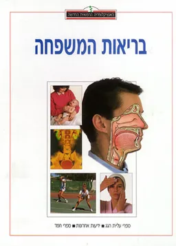 האנציקלופדיה הרפואית החדשה
