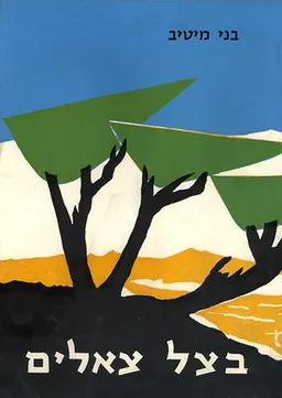 סיפורים