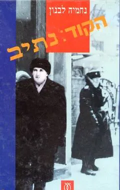 הקוד - נתיב