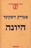 היונה