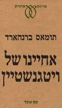 אחיינו של ויטגנשטיין