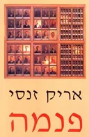 פנמה