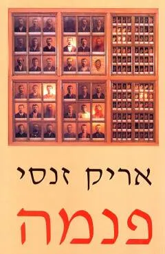 פנמה