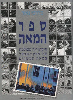 ספר המאה