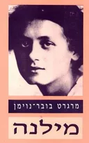 מילנה