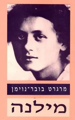 מילנה