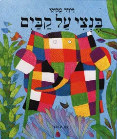 בנצי על קבים