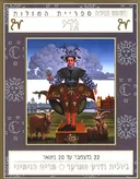 השמש והירח - גדי