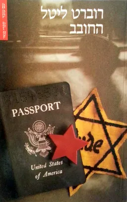 החובב