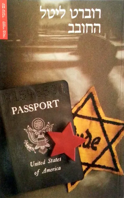 החובב
