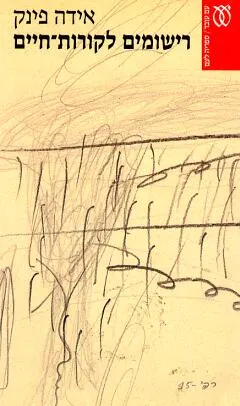 רישומים לקורות-חיים