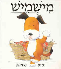 מישמש