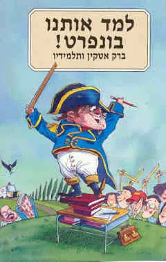 עטיפת למד אותנו בונפרט