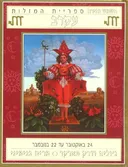 השמש והירח - עקרב
