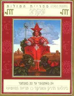 השמש והירח - עקרב