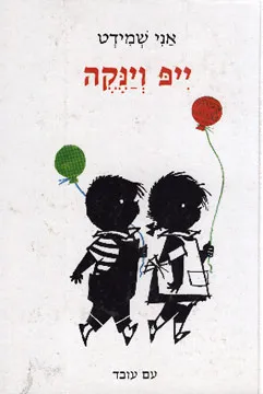 ייפ וינקה