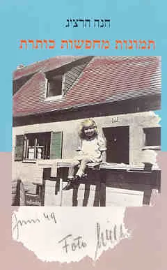 תמונות מחפשות כותרת
