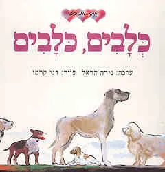 כלבים, כלבים