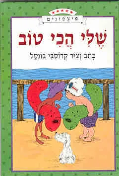 שלי הכי טוב