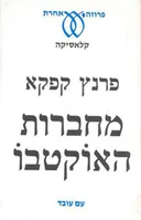 מחברות האוקטבו