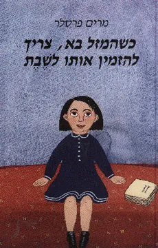 כשהמזל בא, צריך להזמין אותו לשבת