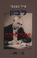לבון