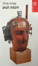 חוכמת הכאב