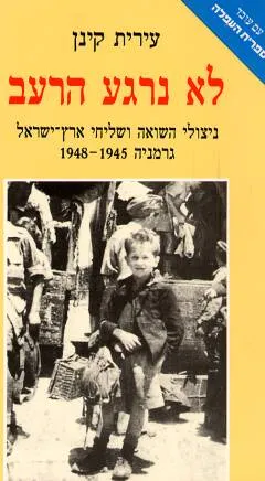 לא נרגע הרעב