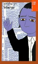 זמן אלול