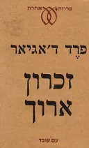 זכרון ארוך