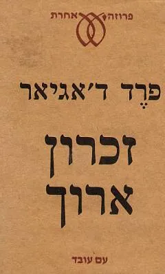 עטיפת זכרון ארוך