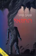 החזאי
