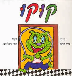 קוקו