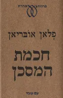 חכמת (חוכמת) המסכן