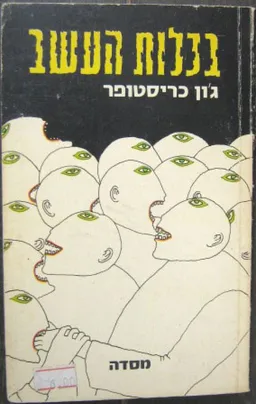 בכלות העשב