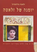 יומנה של זלאטה