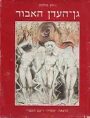 גן העדן האבוד