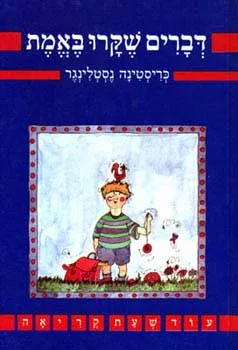 דברים שקרו באמת, או, ואוגה