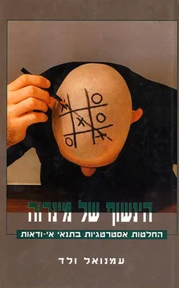 הינשוף של מינרווה