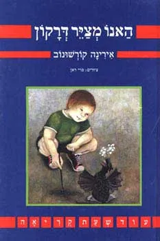 האנו מצייר דרקון