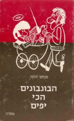 עטיפת הבונבונים הכי יפים