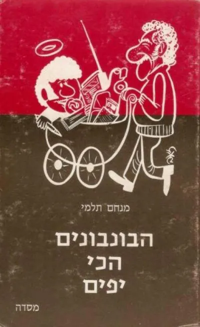 הבונבונים הכי יפים