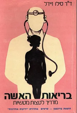 מדריך לעצות מעשיות