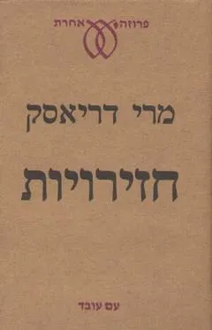 חזירויות