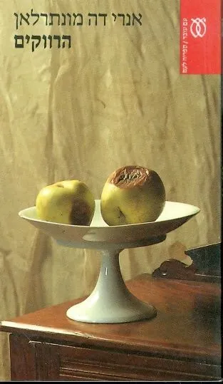 הרווקים