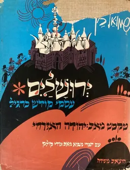ירושלים, עסקי קודש כרגיל