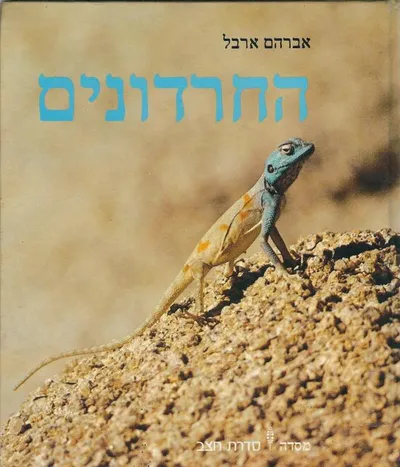 החרדונים