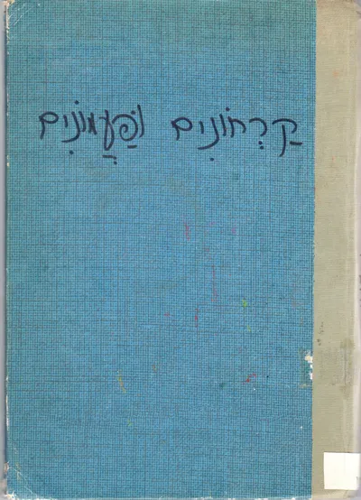 קרחונים ופעמונים